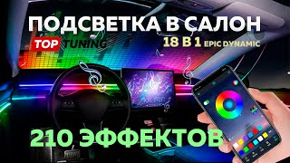:  Ambient     LED Epic Dynamic