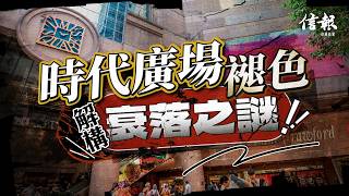 Times Square is extremely deserted. Hysan's rise to prominence is highlighted by the Hong Kong Ec...