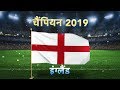 Cricbuzz LIVE हिन्दी: फ़ाइनल, न्यूज़ीलैंड v इंग्लैंड, पोस्ट-मैच शो
