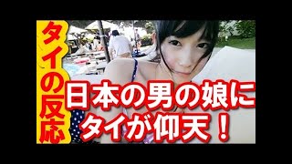 まるでアイドル!?世界で最も可愛いと言われるニューハーフ 西原さつき 検索動画23 まるでアイドル!?世界で最も可愛いと言われるニューハーフ 西原さつき 検索動画 23