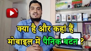 What is Mobile Panic Button