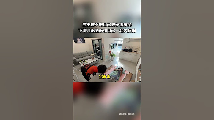 【tik tok抖音热门】男生舍不得自己妻子做家务下单叫跑腿来和自己一起大扫除#Vlog日常 #万能跑腿#搞笑#万能跑腿 #外卖小哥 #正能量 #生活记录  #抖音热门#生活vlog