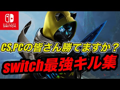 「switchapex」SWITCHジャイロ勢のキル集＃15