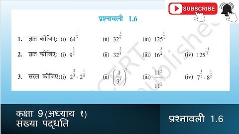 Class 9 Math Exercise 1.6 NCERT Solution || Class 9th Prashnavali 1.6 ||  Prashnawali 1.6Class 9th