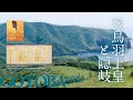 第25回隠岐国巡回講座　後鳥羽上皇と隠岐
