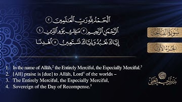 سورة الفاتحة مكتوبة كاملة - القارئ بدر أحمد العلي