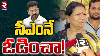 సీఎంనే ఓడించా! | DK Aruna Shocking Comments On CM Revanth Reddy | RTV