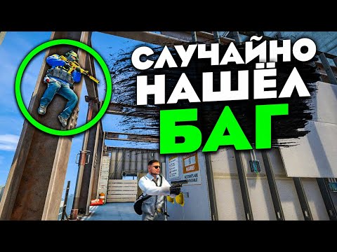 Случайно нашёл баг на вертиго (cs go)