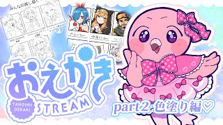 【 お絵描き雑談配信 】あなたの推しはどこから？🎨 part2 【  桃野トリ / めまいパレード / VTuber 】