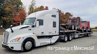 картинка: Граница Мексики. Перевозка грузовиков с приключениями. Дальнобой по США. 