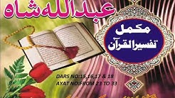 سوره بقرۃ په پښتو ترجمه|پشتو ترجمه سورۃ البقرۃ | قران ترجمه پښتو|حضرت مولانا مفتي عبدالله شاه صاحب