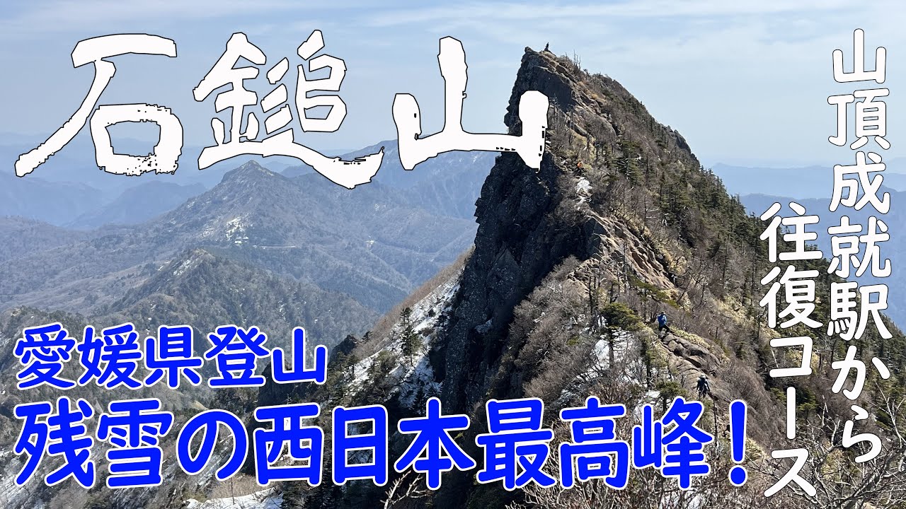 Mount Ishizuchi, Saijo City, Ehime Prefecture] The highest peak in