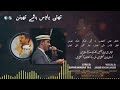 THAII YADIS HAII THANEN II Jabir Khan Jabir II Zafar Waqar Taj II Gilgit Baltistan II 