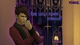 SIMS 4 || САГА ДНЕВНИКОВ ВАТОРЕ || КАЛЕБ ПЕРВОКУРСНИК