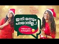 ഇനി ഒന്നും പറയാനില്ല..! | Will see you In Bangalore 🥳