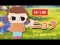 【折り紙】ポップマート(POP MART)のニョタ(Nyota)の作り方