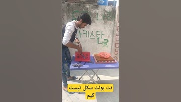 نٹ بولٹ سکل ٹیسٹ گیم Nut Bolt 🔩 Skill Test Game #epstopiktest #epstopik #korea