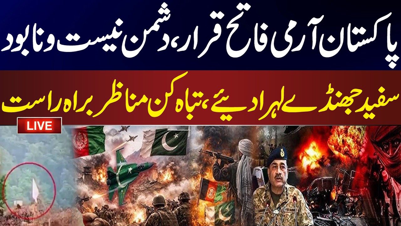 🔴Live | Pakistan Army Declared Victorious | Enemy Destroyed? White ...