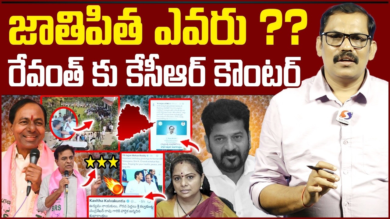 🚨🚨 Burning issue : KCR Vs Revanth Reddy || Huge Crowd At KCR Farmhouse || KCR Birthday || Signal TV