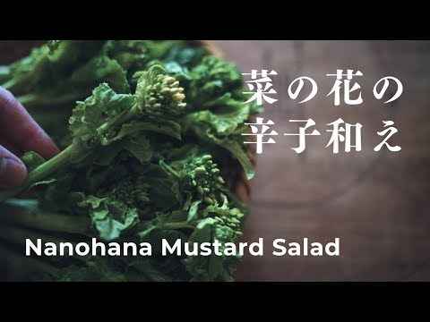 【Japanese style healthy dishes】Seasoned Canola flowers | Japanese cooking #80