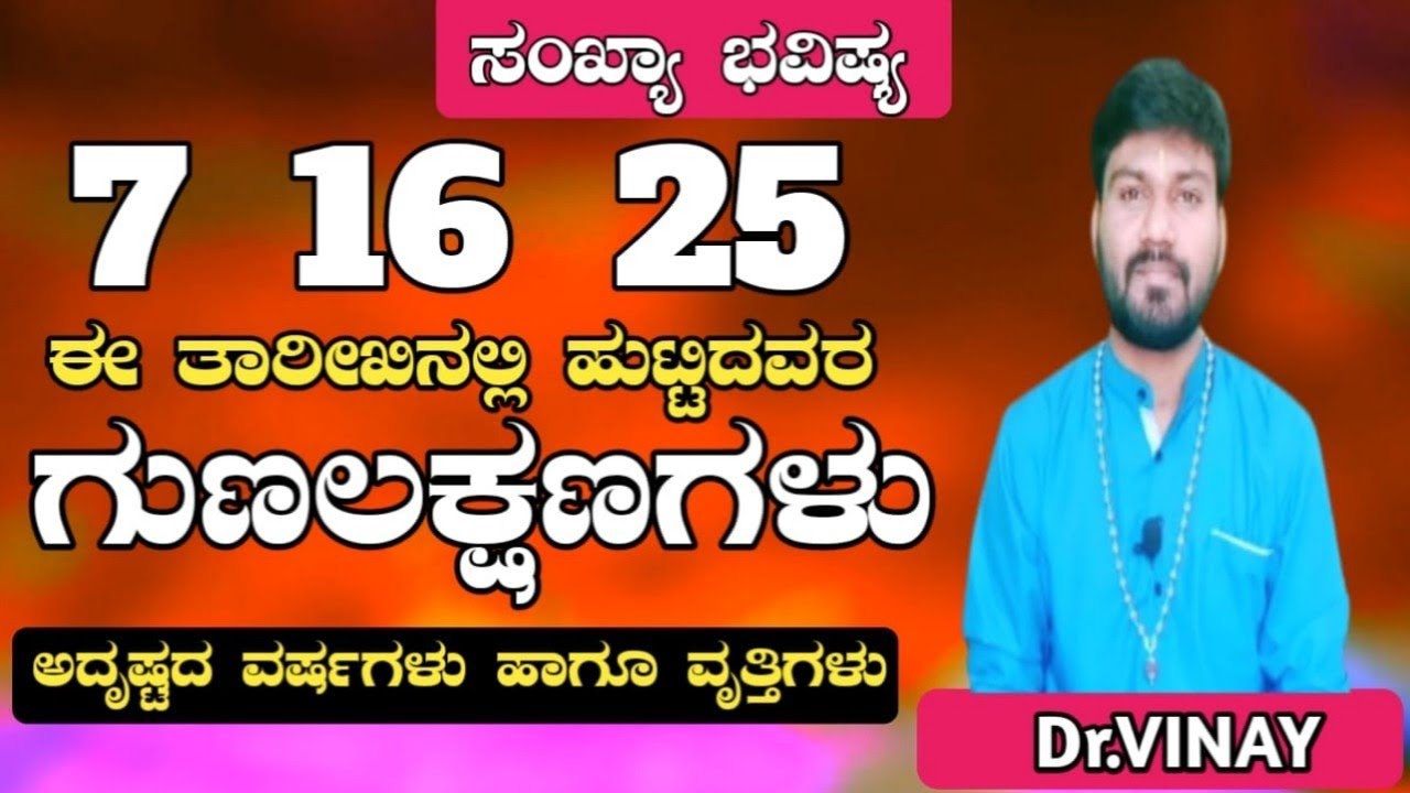 Characteristics of People Born on 7,16,25 of Any Month