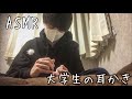 [ASMR] 男子大学生が耳かきする [音フェチ]