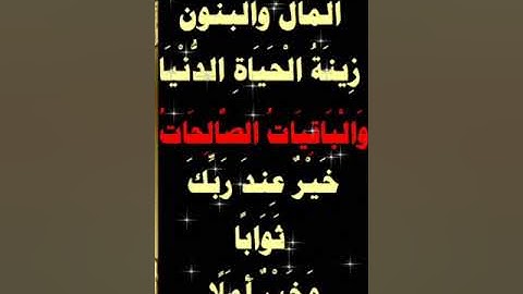 آيات من سورة الكهف بصوت اخوكم موسى الجاسم