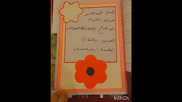 مطويه العلوم 