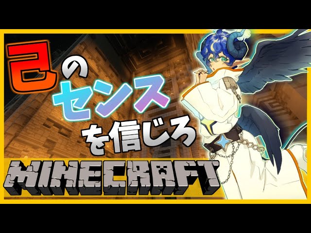 『Minecraft』いつだってそうさ、自分に従って生きていくだけ【ホロスターズ/アステル】のサムネイル