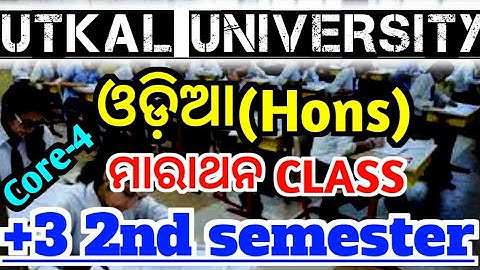 Utkal university +3 2nd semester Core 4|Odia hons|Full revision class|+3 2nd semester Nep 2020|