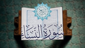 سورة النساء كاملة | تلاوة خاشعة بصوت القارئ الشيخ محمود خليل الحصري