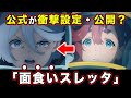 【水星の魔女】スレッタの「面食い設定」が公式で公開？顔で判断する真相を掘り下げた結果...【最終回のエリクト】【機動戦士ガンダム】【閃光のハサウェイ】【エラン・ケレス】【強化人士4号】【小説版】