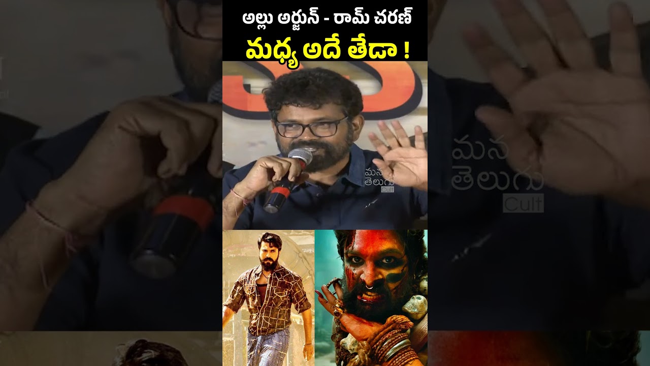 Sukumar Tells Difference Between Allu Arjun and Ram Charan | Pushpa 2