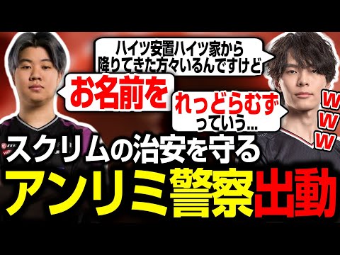 【APEX】Taida calls the Unlim police to maintain order in scrims【REGNITE/Taida/ReyzyGG/Lully/Chanriyo】