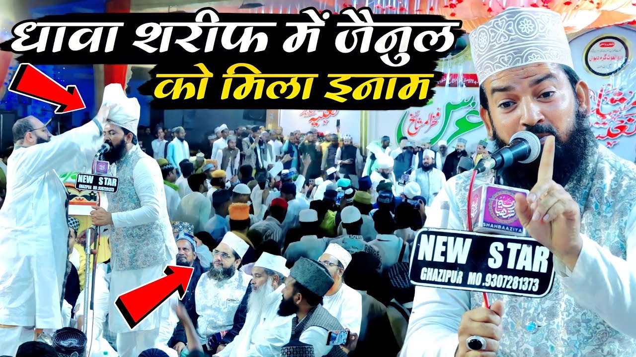 Zainul Abedin Kanpuri ने Dhawa Sharif में जीती बाज़ी | Urse Fakhrul Mashaikh 2023 Ghazipur