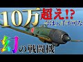 【WarThunder】10万円超え!?今は入手不可な幻の戦闘機! Ki-94-IIはゆっくりでも乗れますか？#39【ゆっくり実況】