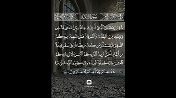 شهر رمضان الذي أنزل فيه القرآن #سورة_البقرة #محمد_اللحيدان #حامل_القرآن #اسلاميات #رمضان #شهر_رمضان