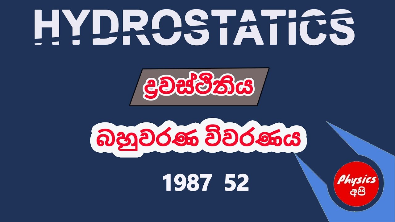 Physics MCQ 1987 52 Hydrostatics ද්‍රවස්ථිතිය