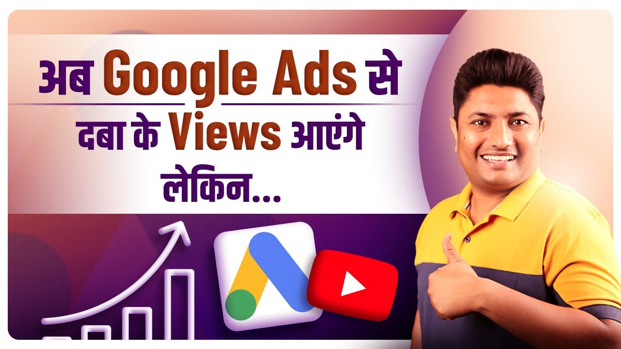 Google Ads se YouTube Channel Turant Grow Ho jayega | How to Get More ...
