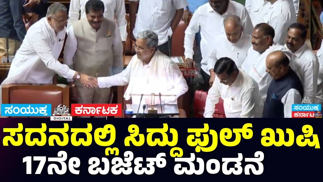 CM Siddaramaiah Full Happy Mood Before 17th Budget Speech | Karnataka Assembly Session 2026