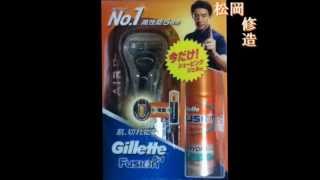 【松岡修造】限定パッケージ 「ジレット フュージョン」電動タイプ