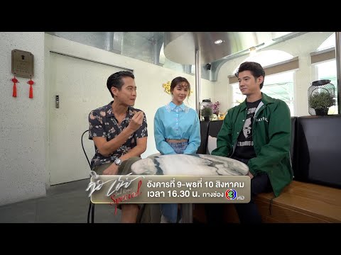 [Teaser] รายการคือเธอ Special "ปันสุข" | Ch3Thailand