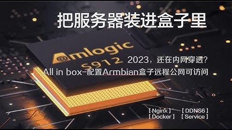 Arm电视盒子安装部署nginx代理ChatGPT、Jellyfin等服务并实现公网访问