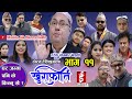 खुराफाति | khurafati भाग ११ | Nepali Comedy Teli Serial khurafati | Shivaharipoudyal,niraj nepal,