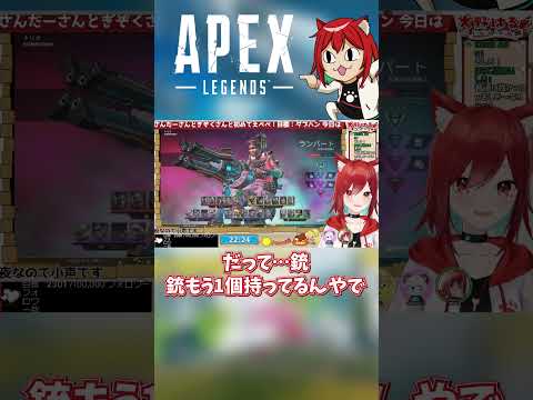 毎日APEXをやっているVtuberが選ぶランパートが強い理由ｗｗｗ【れべるいち：犬野はる】#shorts