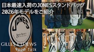 JONES(ジョーンズ) 実店舗で日本最多品揃え 正規販売元