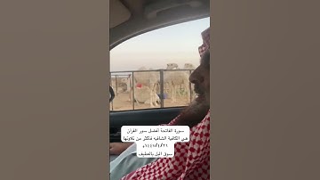دحيم الحماد ١٤٤٧ه سورة الفاتحة
