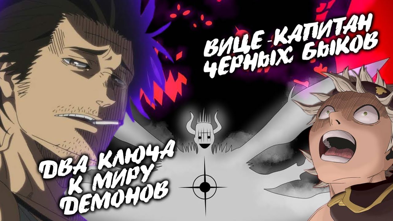 Черный клевер манга спойлеры