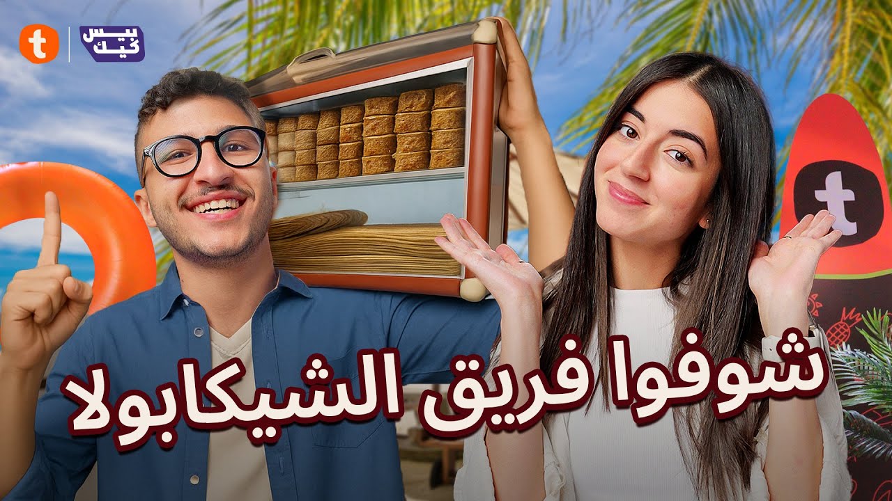 🫣🤪عارفني ولا هتلبسني | ملك ومروان في نتيجة غير متوقعة
