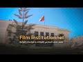 Film institutionnel - معهد محمد السادس للقراءات و الدراسات القرآنية